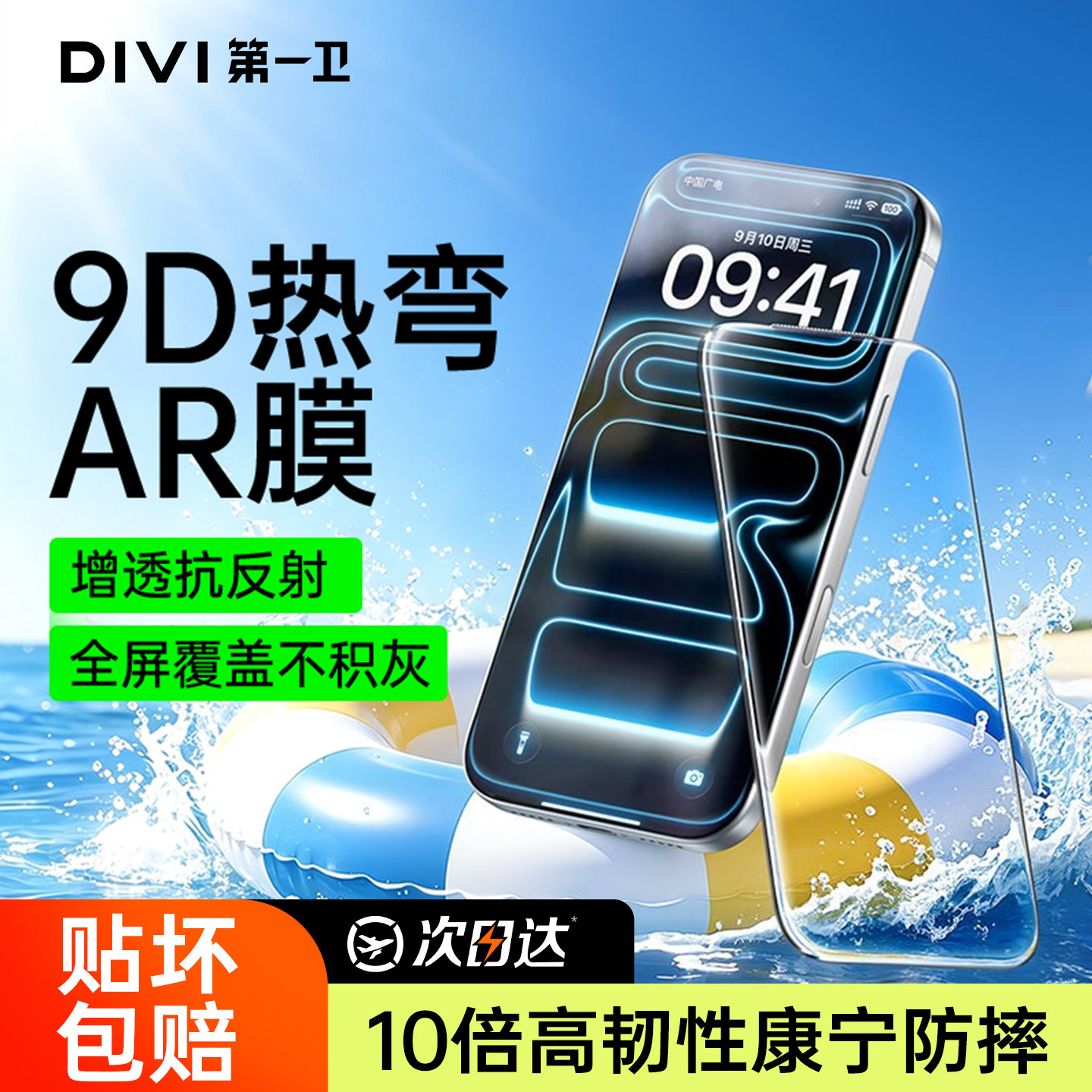 第一卫适用苹果iphone17pro钢化膜16promax手机膜15防窥14康宁13/12抗反射11plus防摔xr贴膜17e保护air热弯