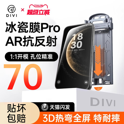 【新AR冰瓷】第一卫适用华为mate70pro钢化膜mate60/80pro手机膜pura70pro/80新款x6/x5防窥mate50/40防摔p60 - 图0