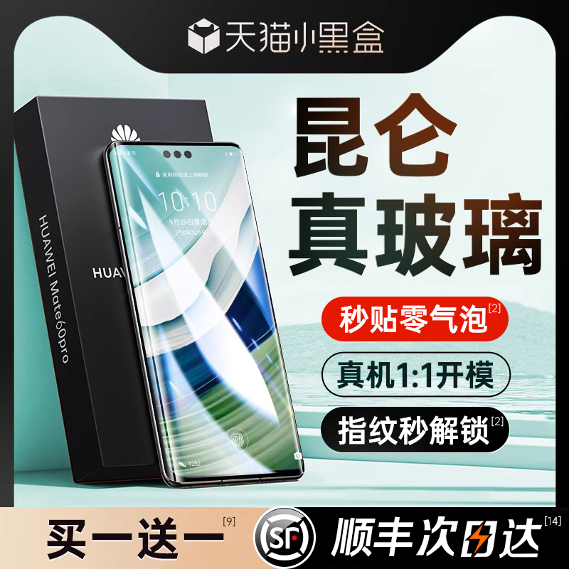 [新正品昆仑]适用华为Mate60Pro钢化膜mate40/50pro手机膜p60新款mate30防窥p50全胶p40por全屏p30护眼菲林膜 - 图3