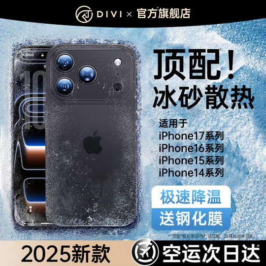 Adecuado para la disipación de calor esmerilada de la caja del teléfono móvil Apple 14promax