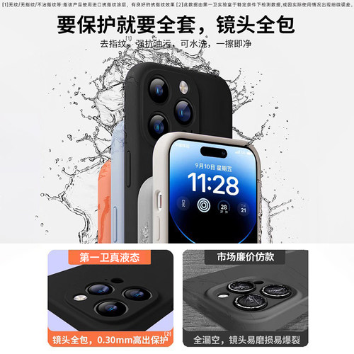 第一卫适用苹果16/15手机壳iPhone14promax新款液态硅胶13pro的纯色12全包镜头Plus保护套软壳超薄男女高级感 - 图2