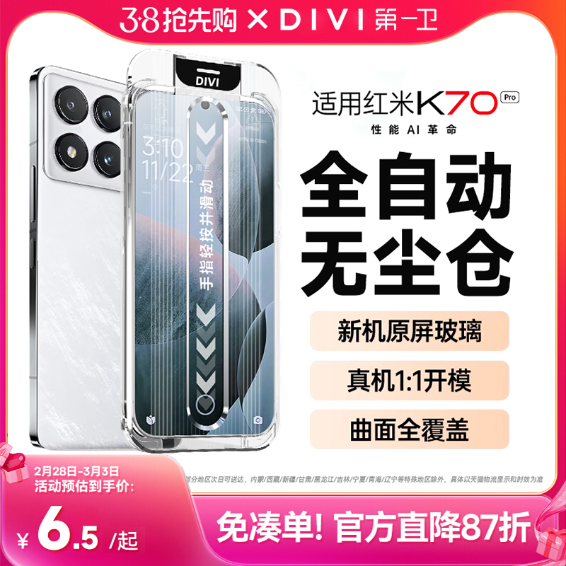 【龙晶无尘仓】适用红米k70钢化膜note13pro手机膜k60/40新款note12turbo全屏note11小米14/13防窥k50至尊版e-图0