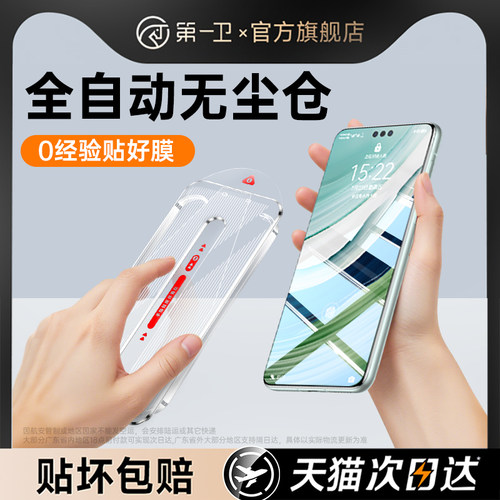 【秒贴无尘】第一卫适用于华为mate60pro钢化膜pura70/90pro手机膜mate80promax新款p80/70/60/40/50防窥mt30-图0