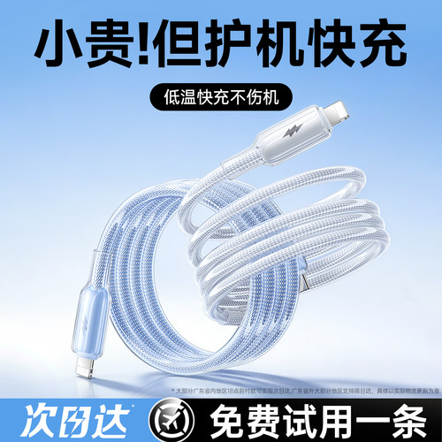 第一卫适用苹果充电线iphone14pro快充13数据线PD30w闪充17/16手机冰透15usb车载typec耐用充电线lighting12 - 图2