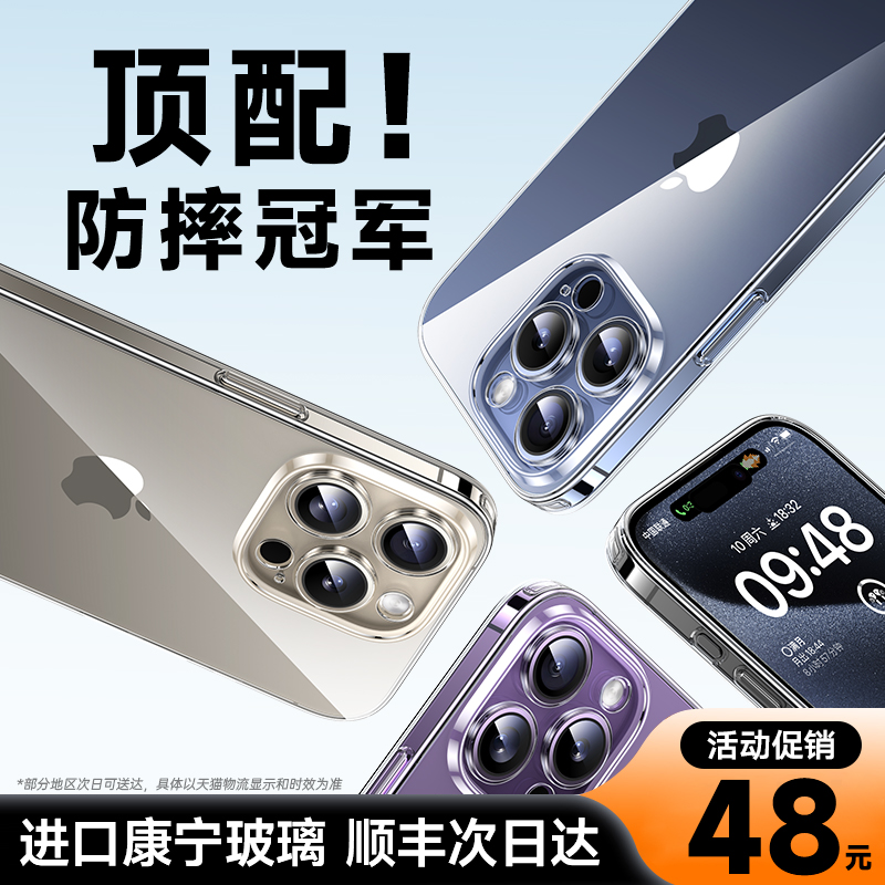 [康宁玻璃]适用苹果15promax手机壳iphone15pro新款透明14保护套plus防摔超薄pm镜头全包ip13女高级感MAX简约 - 图0