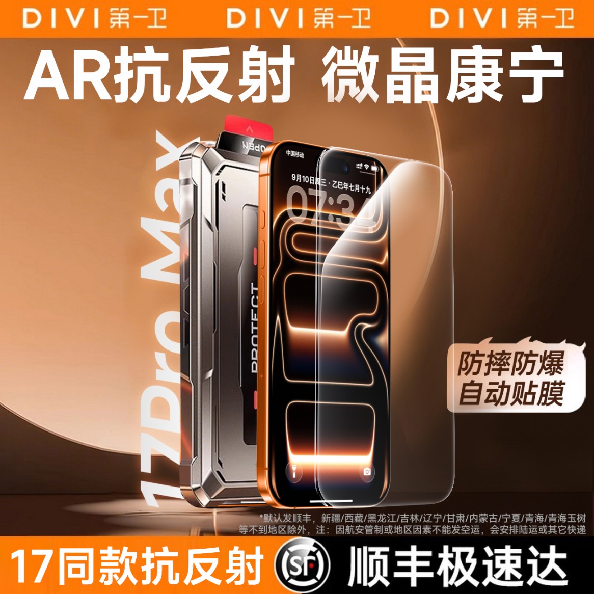 第一卫康宁适用iPhone17promax钢化膜苹果17手机膜iPhone16promax无尘仓AR抗反射15贴14全屏13幕12覆盖pm保护 - 图0
