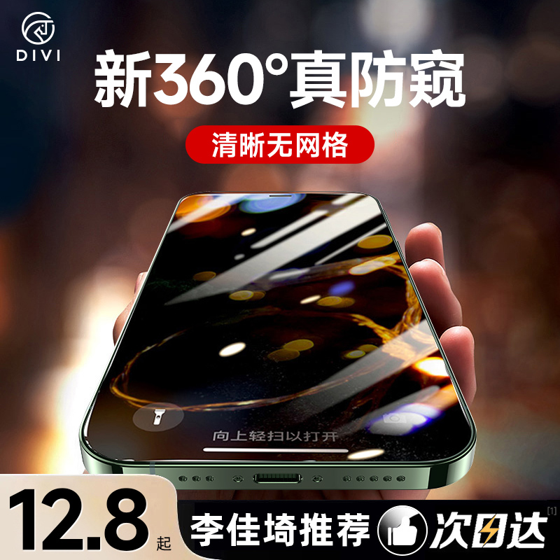 [360度防窥膜]第一卫适用苹果15防窥钢化膜iPhone15Promax防偷窥14手机膜13窥屏12全覆盖11防摔xsmax贴膜pro