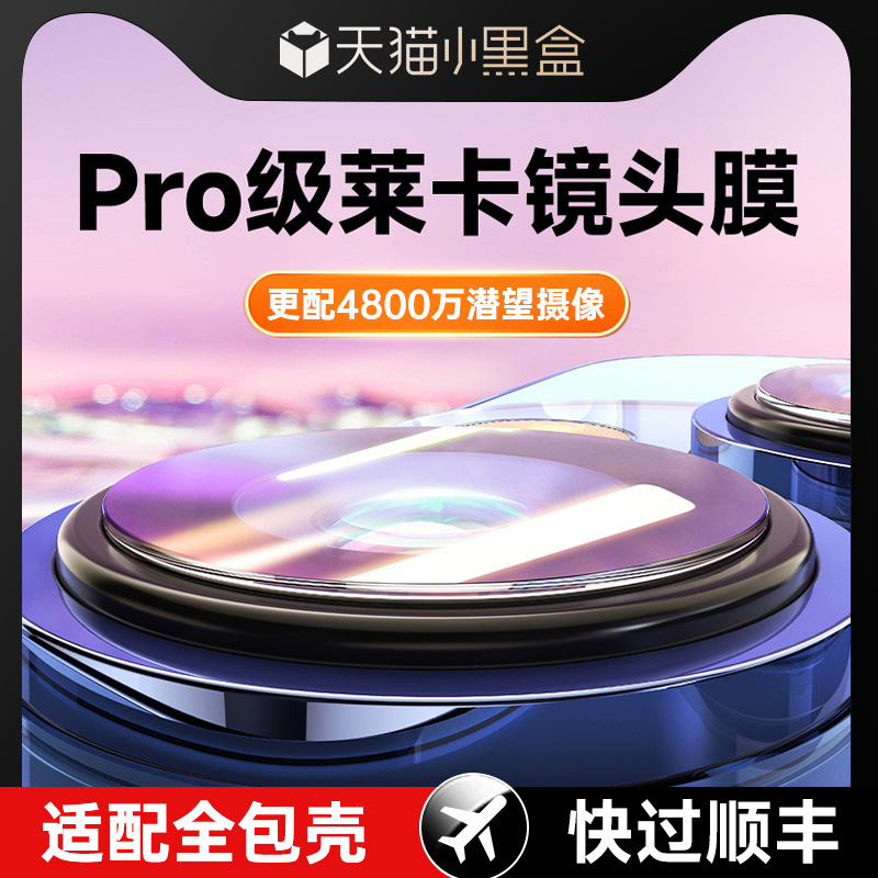 第一卫适用iPhone15promax手机镜头保护膜苹果15pro镜头膜15后摄像头贴14新款13康宁全包plus相机贴壳por高清