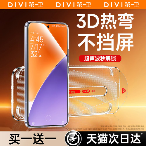 [超龙晶秒贴]第一卫适用小米17promax钢化膜15pro手机膜14红米k90/80/70/13防窥note12至尊版s新款ultra保护 - 图1