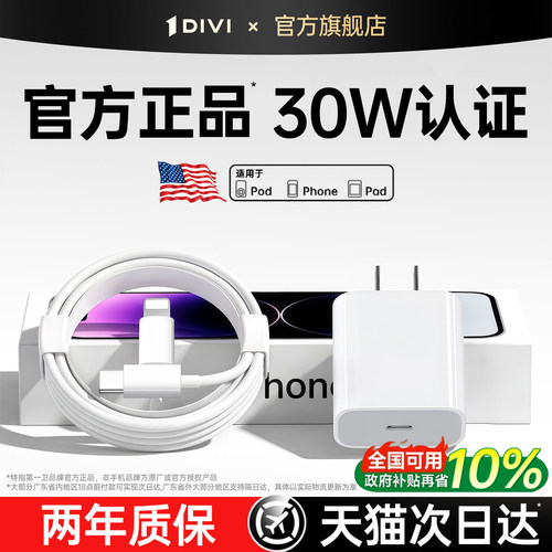 【30W认证】第一卫适用于苹果17充电器头iphone16快充15promax数据线14手机20插头45W原13套装正ipad品 - 图0