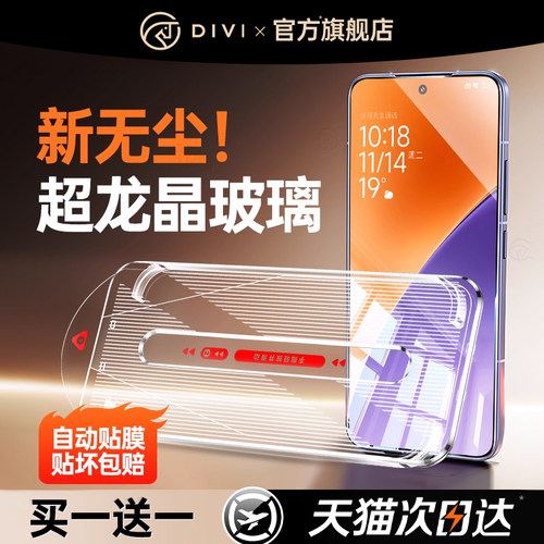 [超龙晶秒贴]第一卫适用小米17promax钢化膜15pro手机膜14红米k90/80/70/13防窥note12至尊版s新款ultra保护 - 图0