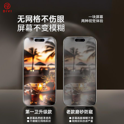 [新磨砂防窥膜]第一卫适用iPhone17Promax防窥钢化膜苹果16pro磨砂手机膜15/14防偷窥13新款12贴膜11防尘ip挡-图2