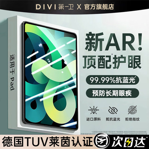 第一卫2026新款适用ipad11钢化膜iPadAir8/7/6/5Pro平板膜护眼2024mini7苹果2025第11代保护贴膜10/9全屏13寸 - 图0