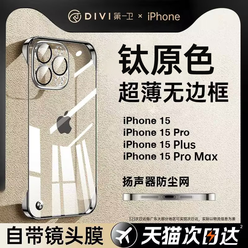 第一卫适用苹果15手机壳超薄无边框iphone15promax新款高级感14透明13女12防摔plus镜头全包11保护套男款奢华 - 图2