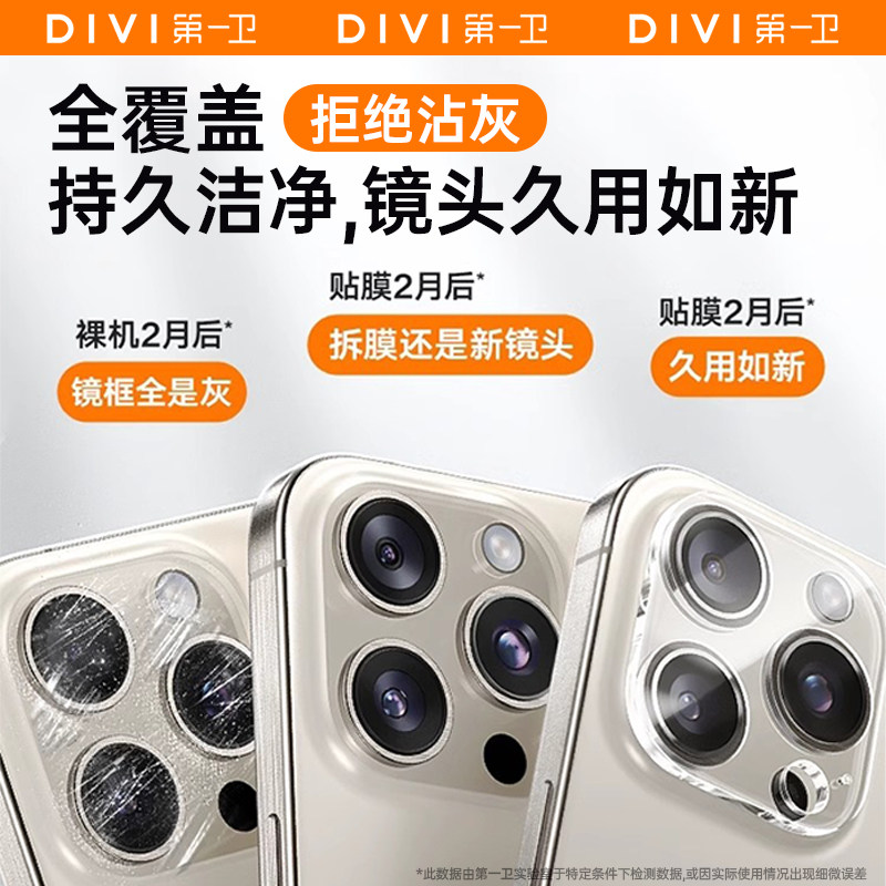 第一卫适用苹果16/15ProMax镜头膜iPhone15Pro手机镜头保护膜14后摄像头贴13新款12一体全包plus相机保护ip壳