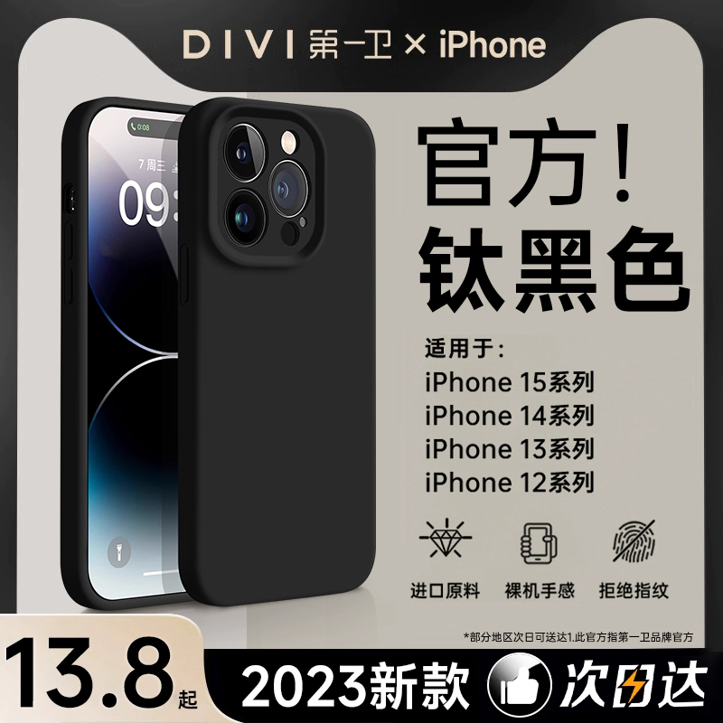 第一卫适用苹果15/14手机壳iPhone14promax新款液态硅胶13pro的纯色12全包镜头Plus保护套软壳超薄男女高级感 - 图2