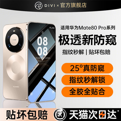 [新防窥]第一卫适用华为mate80ProMax钢化膜mate70/60pro防窥水凝膜Pura80Ultra手机膜p70/60/50荣耀magic8/7 - 图0