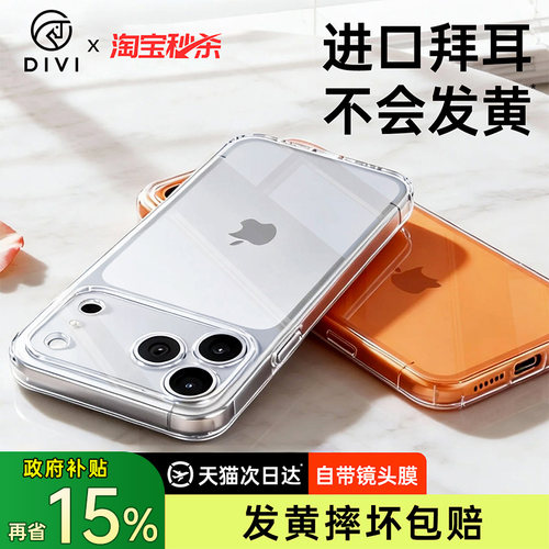 【进口拜耳】第一卫新款适用iPhone17手机壳苹果16ProMax透明15Pro高级外壳ip14镜头全包13保护套12超薄防摔 - 图2