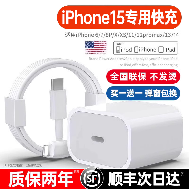 30W正品iphone15充电器头14pro适用苹果13数据线12pro插头x手机plus专用xr快充PD套装11原max速冲20W