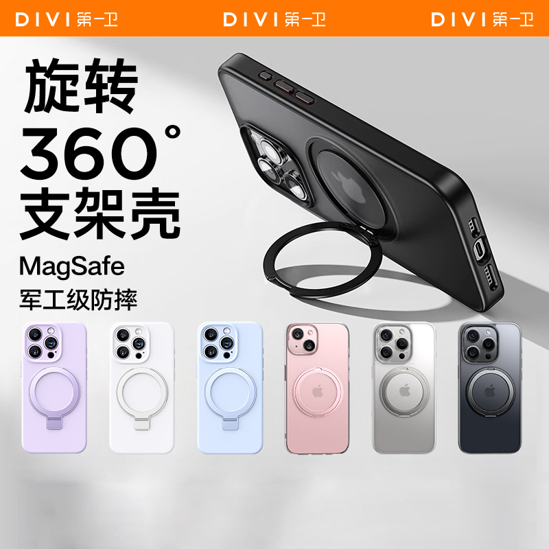 第一卫新款360°支点苹果手机壳适用iPhone15ProMax旋转14Pro保护套13磨砂Magsafe磁吸支架透明o1s防摔硅胶q1