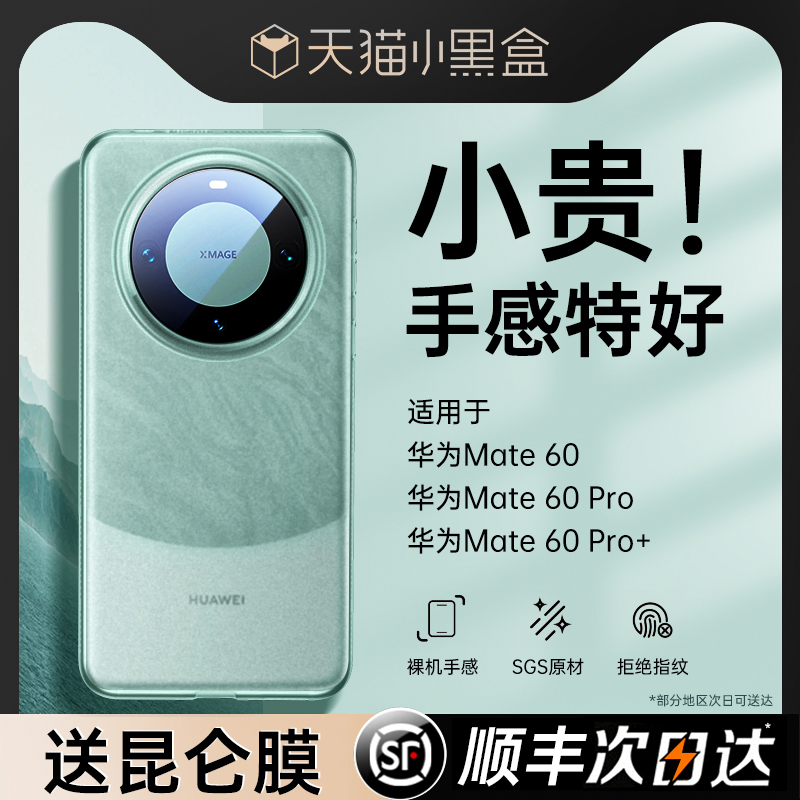 第一卫适用华为mate60pro手机壳mate60Pro+新款mate40/50超薄熊猫素皮镜头全包防摔奢华女pura70高级保护套rs - 图1