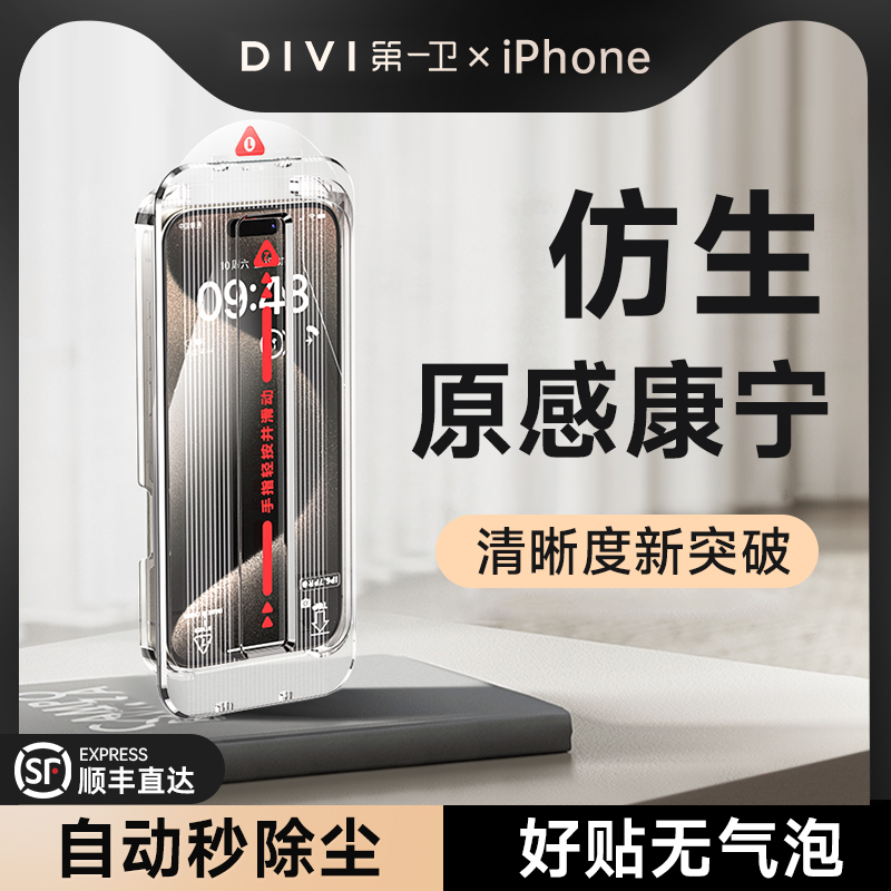 第一卫适用iphone15promax钢化膜苹果14钢化膜13pro新款无尘仓贴膜神器康宁高清12全屏plus高清11防摔XR舱por - 图1