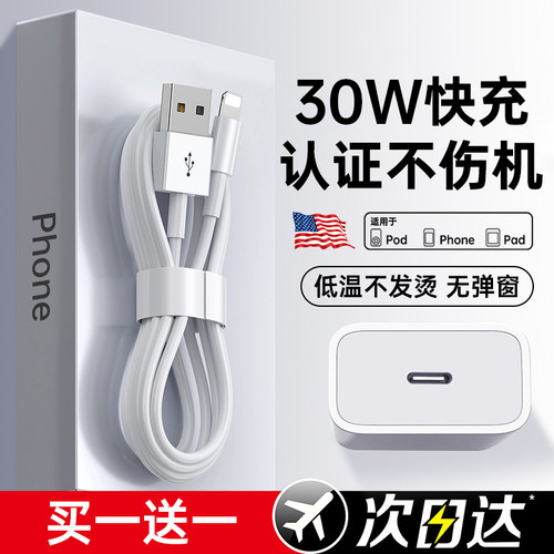 【官方30W】快充认证第一卫适用苹果14数据线13充电器线15promax快充头usb手机iPhone1611iPad原正17一套装品 - 图2