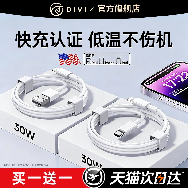 第一卫官方适用苹果14充电器线iPhone17promax数据线13手机16PD快充30W原typec转lighting12装15正ipad品11 - 图1