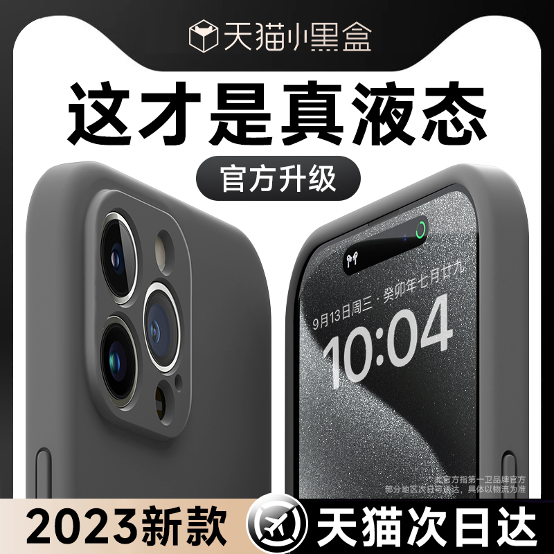 第一卫适用苹果15/14手机壳iPhone14promax新款液态硅胶13pro的纯色12全包镜头Plus保护套软壳超薄男女高级感