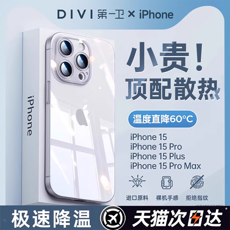 【冰感散热】适用苹果15手机壳iPhone15promax新款14pm透明硅胶全包防摔ip13不发黄12手机套11高级感男游戏夏