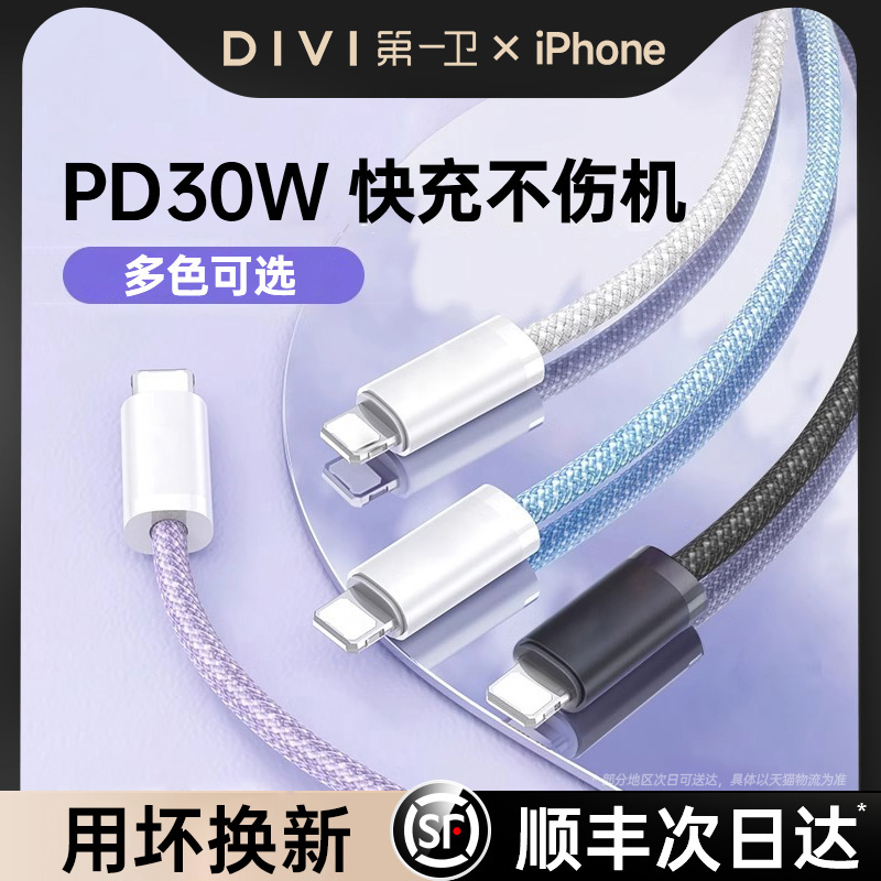 第一卫适用苹果15充电线iPhone14数据线13快充12器promax11手机PD闪充XR正品typec套装usb原plus米20/30W官方 - 图2