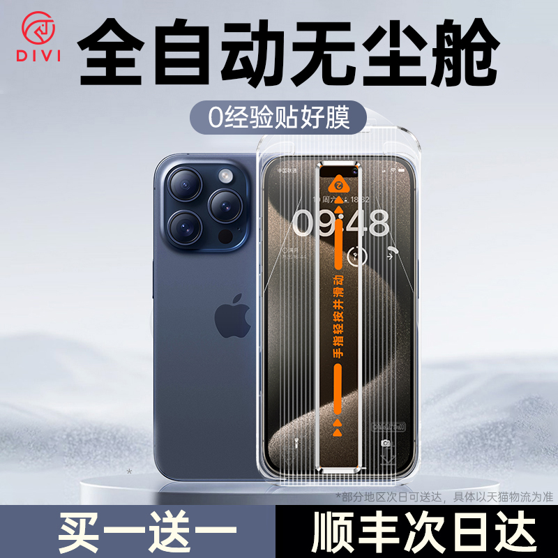 第一卫适用iPhone15/14Promax钢化膜苹果15Pro手机膜11/13无尘仓贴膜ip新款XR膜x全屏pm防尘por高清s防窥蓝光-图1