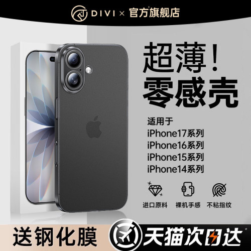 第一卫适用苹果17promax手机壳新款iphone16超薄散热15磨砂硅胶保护套14简约高级全包防摔13男女透明外壳air - 图0