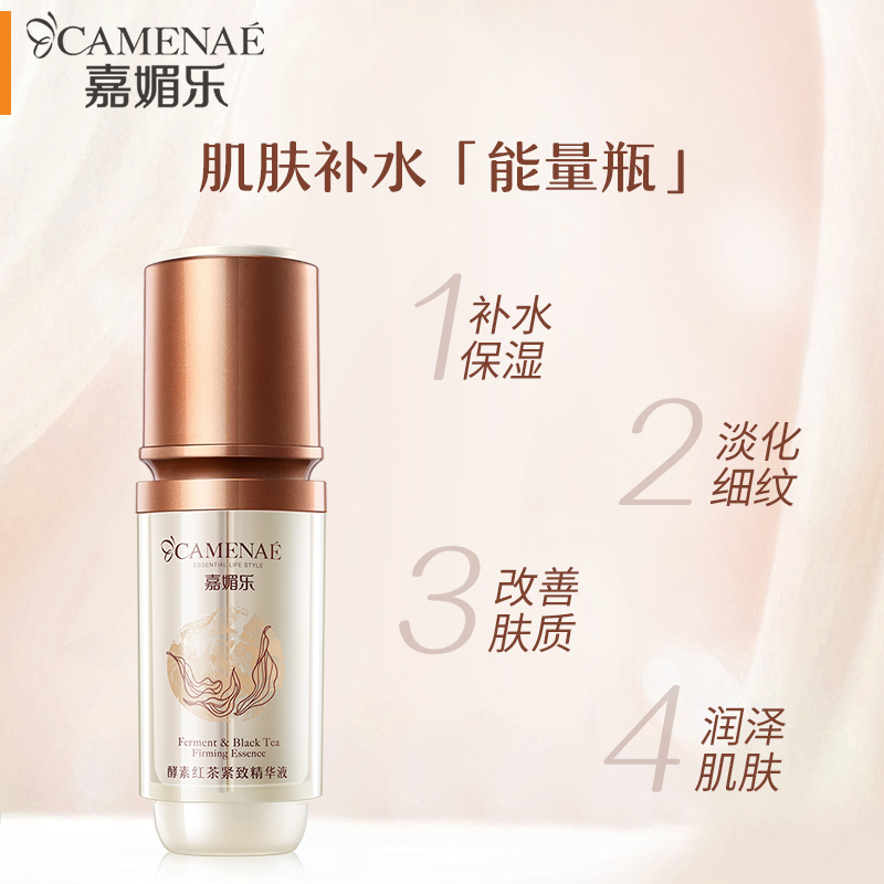 嘉媚乐酵素红茶紧致面部精华补水保湿提拉紧致液肌底改善肤色正品 - 图2