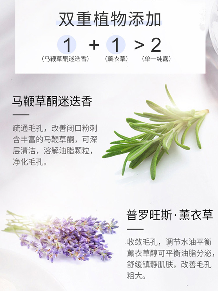 嘉媚乐马鞭草酮迷迭香薰衣草纯露 嘉媚乐水柔纯露/花水