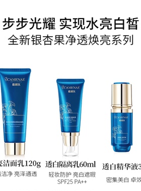 嘉媚乐银杏果净透焕亮精油护肤套装锁湿舒润面部护理补水