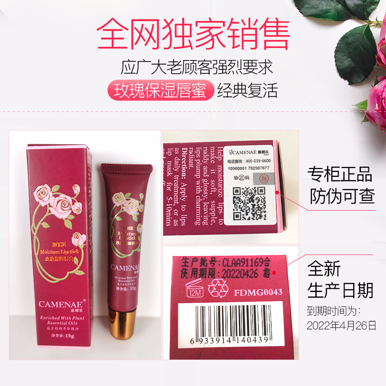 陈莴笋推荐嘉媚乐唇膜唇膏女唇蜜 嘉媚乐水柔唇彩/唇蜜/唇釉