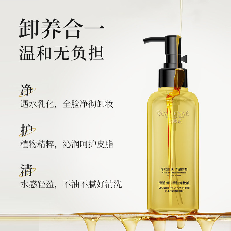 嘉媚乐清透润肤深层清洁脸部卸妆油 嘉媚乐水柔卸妆