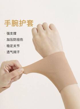 肤色护腕女款扭伤手腕遮疤饰品羽毛球运动手腕带挡纹身神器短款女