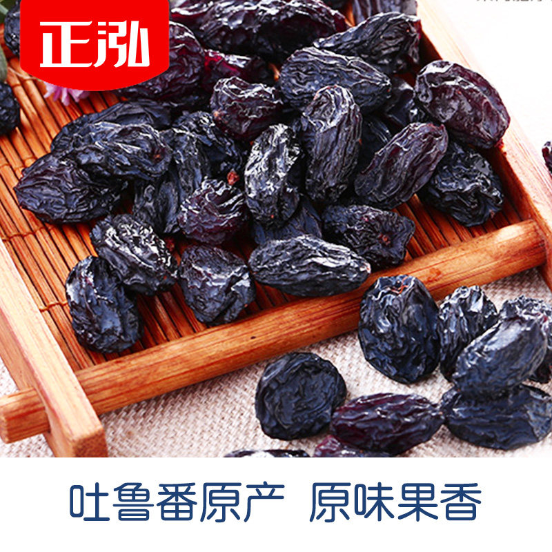 正泓黑加仑218g*3袋免洗即食葡萄干 正泓食品葡萄干