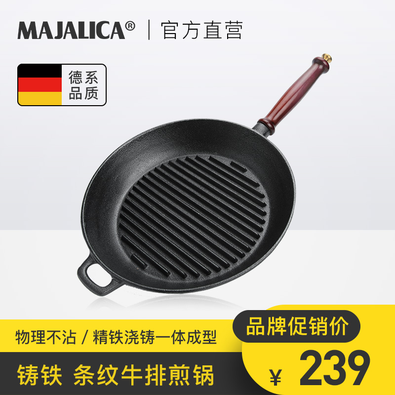 Majalica德國鑄鐵牛排條紋煎鍋不粘煎盤烤鍋家用平底鍋多功能27cm