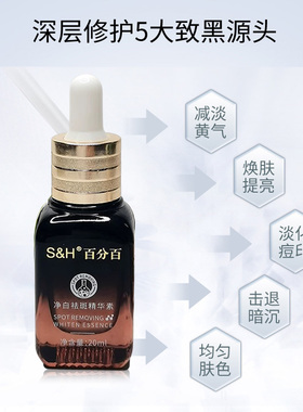 净白祛斑精华素提亮肤色美白正品