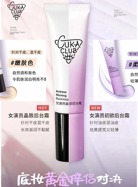 第3眼晶致后台霜隔离亮肤色妆前