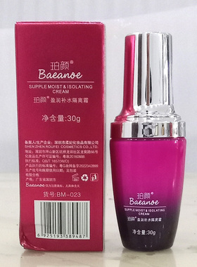珀颜盈润补水隔离霜亮肤修颜透亮