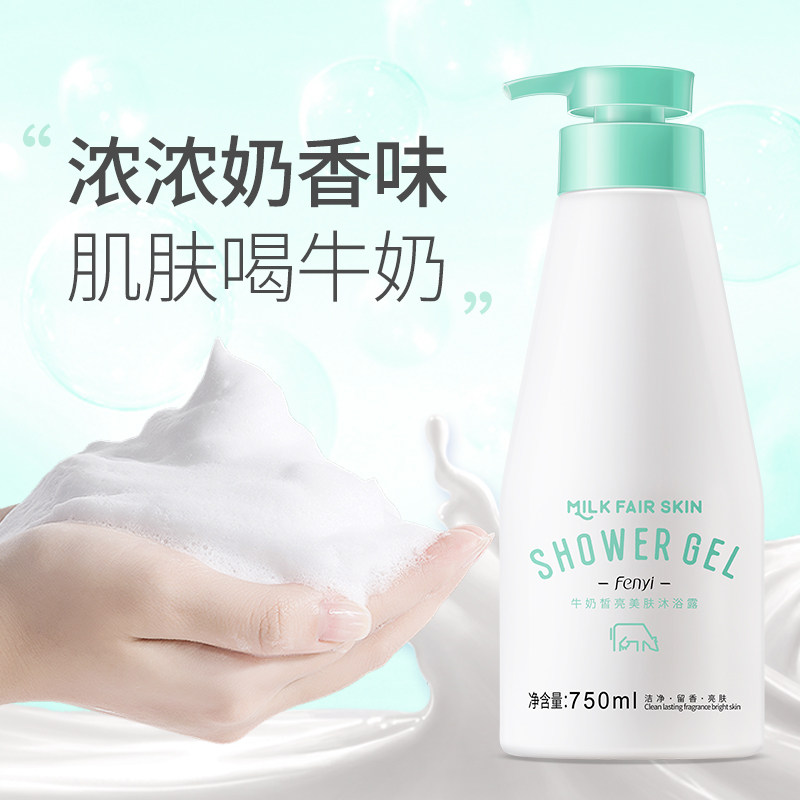  芬逸化妆品沐浴露