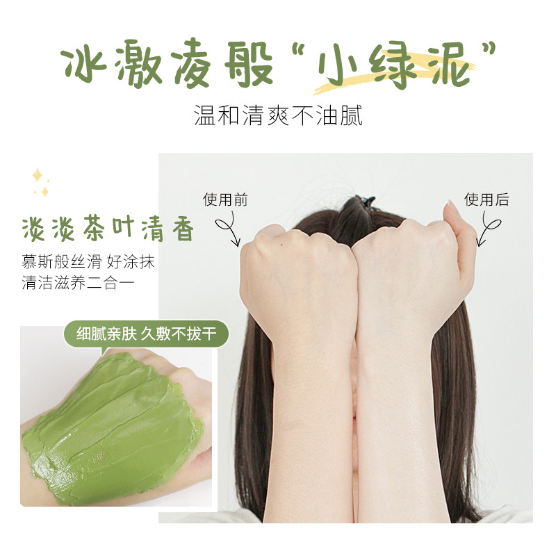 芬逸绿茶清洁涂抹式深层面膜泥膜 芬逸化妆品涂抹面膜