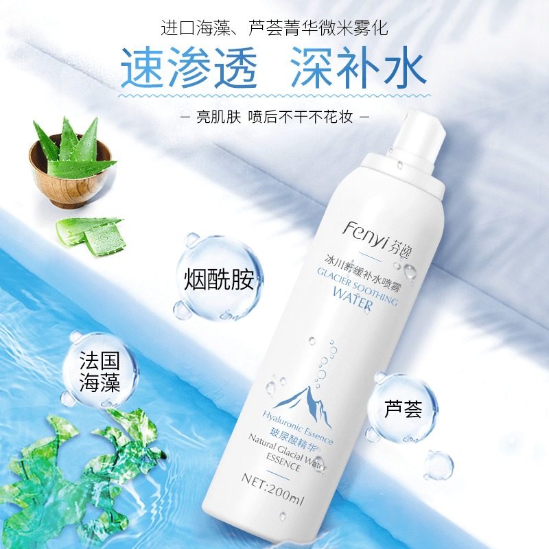  芬逸化妆品化妆水/爽肤水