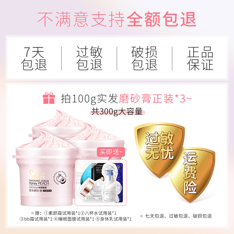 3瓶芬逸水蜜桃去鸡皮去角质磨砂膏 芬逸化妆品身体磨砂