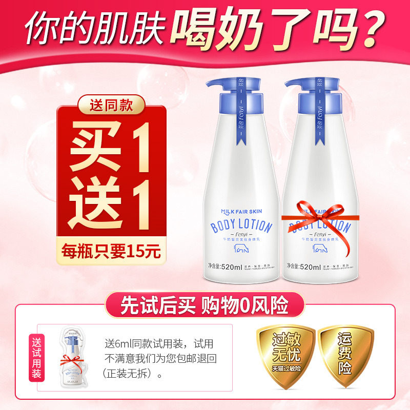 芬逸果酸牛奶男女保湿滋润身体乳 芬逸化妆品身体乳/霜