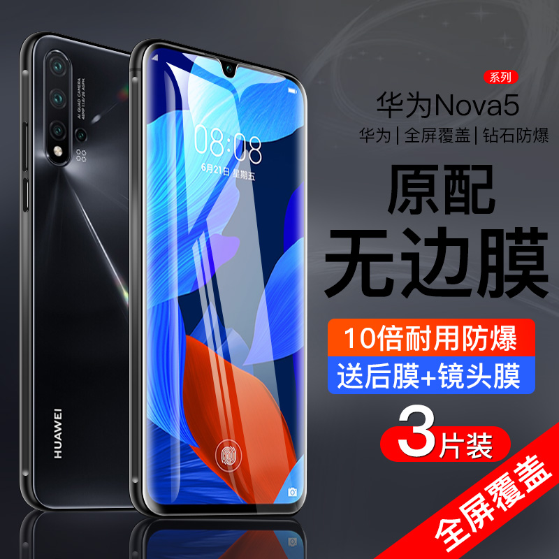 华为nova5pro钢化膜nova5i全屏覆盖Nova5抗蓝光nova5ipro无白边曲面防指纹刚化玻璃全包屏幕手机保护贴膜 - 图0